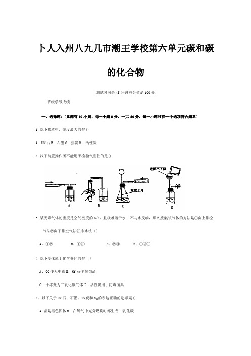 九年级化学上册 第六单元 碳和碳的化合物单元综合测试题  试题