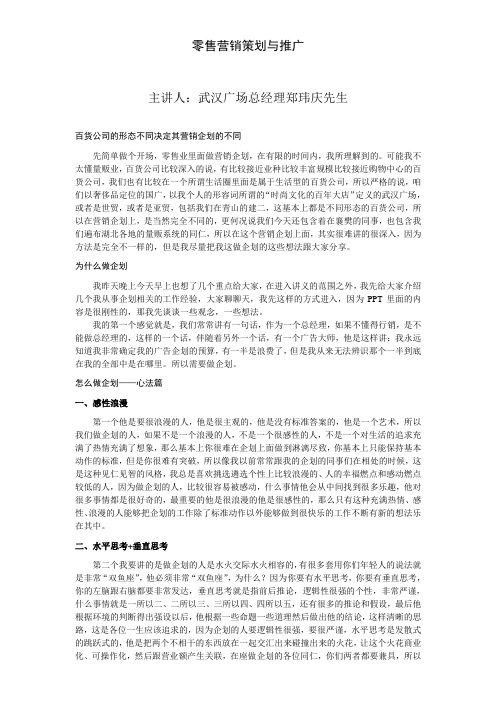 零售营销策划与推广