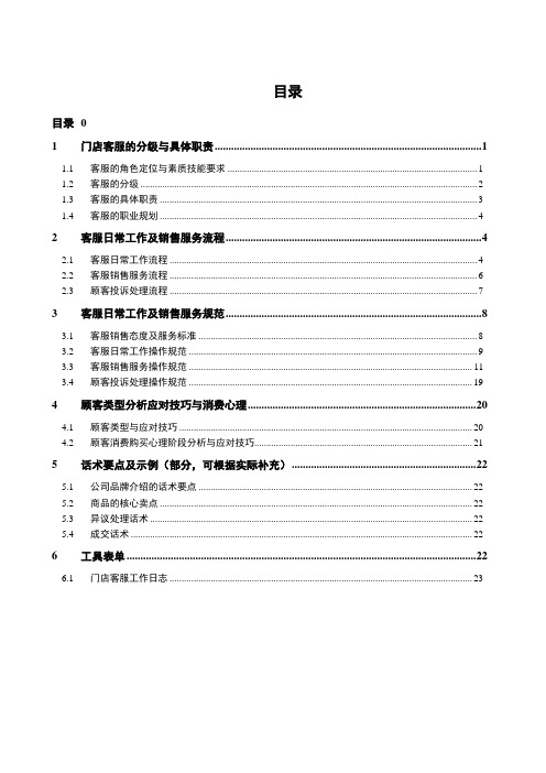 门店运营手册 客服手册实用手册