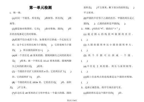 六年级上册数学单元试卷第一单元 北师大版