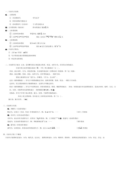 日语句子结构及句型