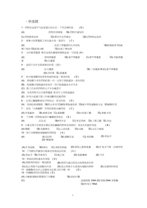 (完整word版)药学三基考试试卷题库(含答案),推荐文档