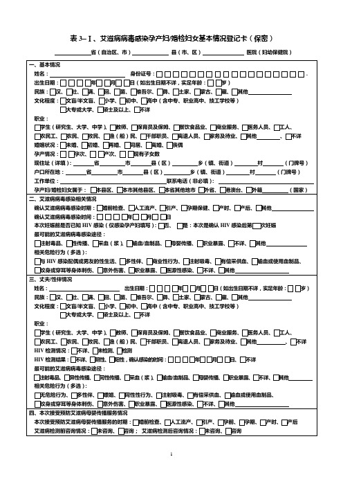 艾滋病、梅毒个案卡及填报说明