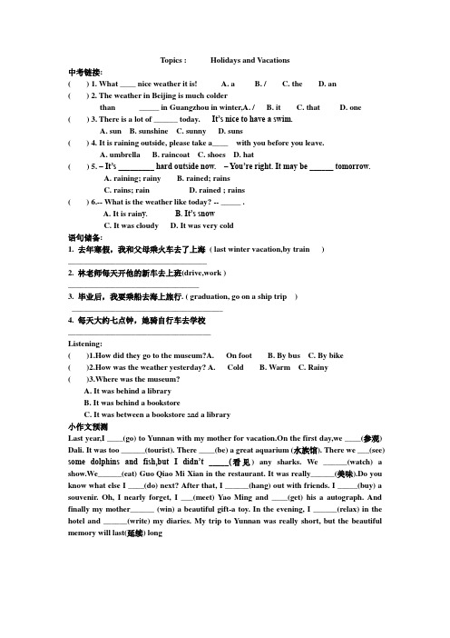 英语人教版九年级全册Holidays and vacations话题复习