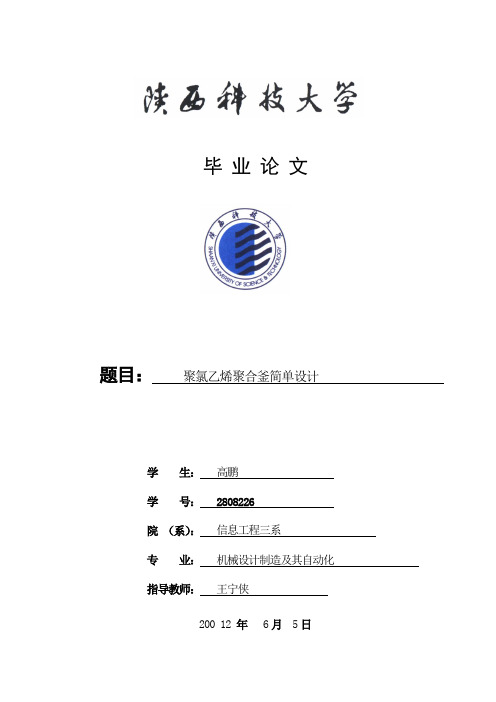 108M3聚氯乙烯聚合釜简单设计19、3,,,