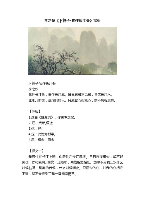 李之仪《卜算子·我住长江头》赏析