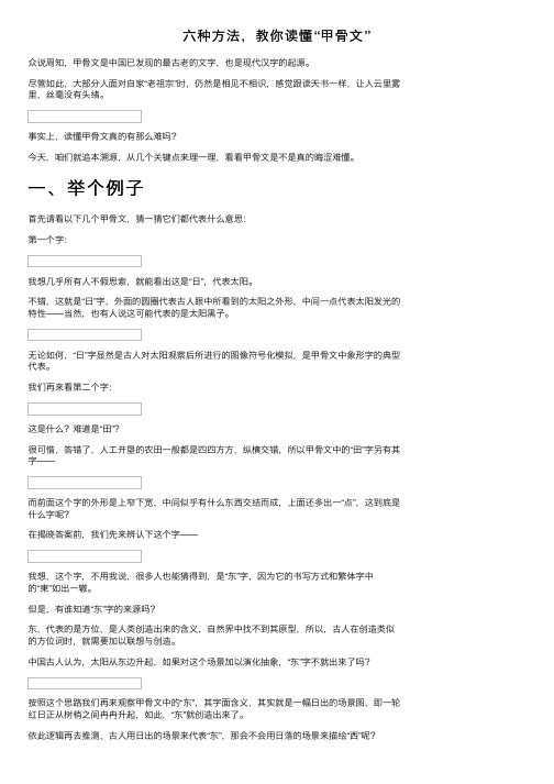 六种方法，教你读懂“甲骨文”