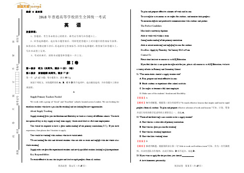 好教育泄露天机2018高考押题卷 英语(一)教师版