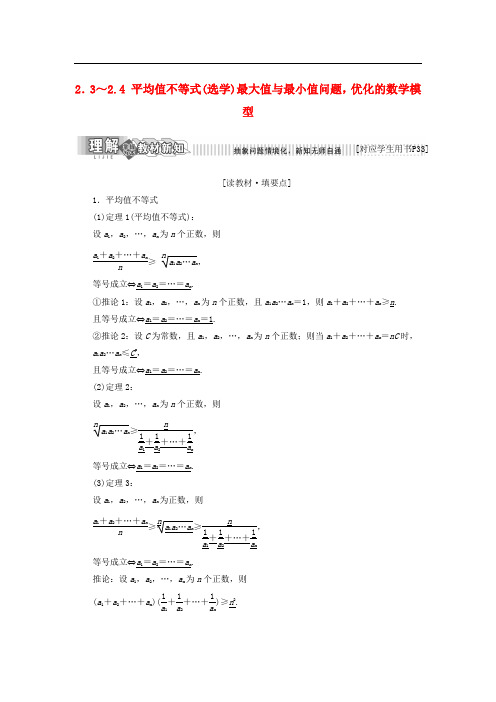 高中数学 第二章 柯西不等式与排序不等式及其应用 2.3