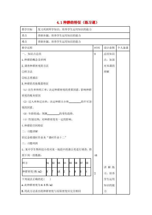 江西省高中生物第4章种群和群落4.1种群的特征(练习课)教案新人教版