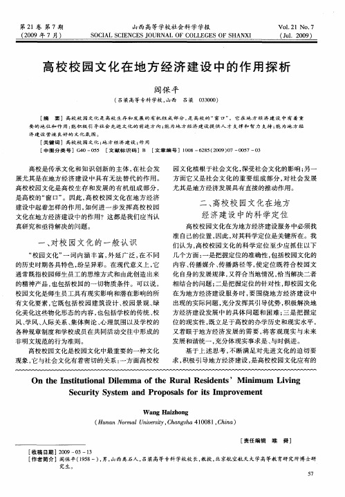 高校校园文化在地方经济建设中的作用探析
