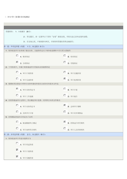 《审计学》第03章在线测试