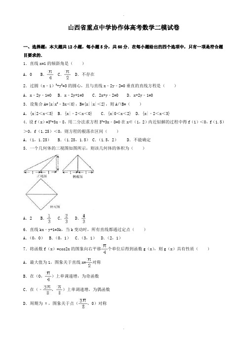 2019-2020学年山西省重点中学协作体高考数学二模试卷(有答案)