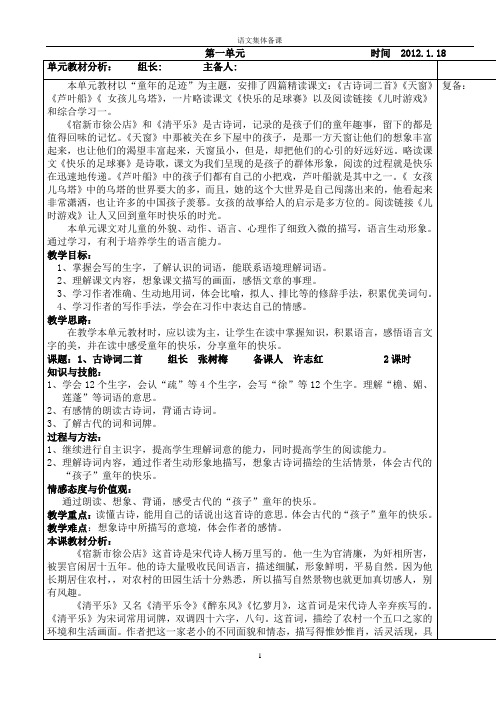 冀教版小学语文四年级下册第一单元详细备课