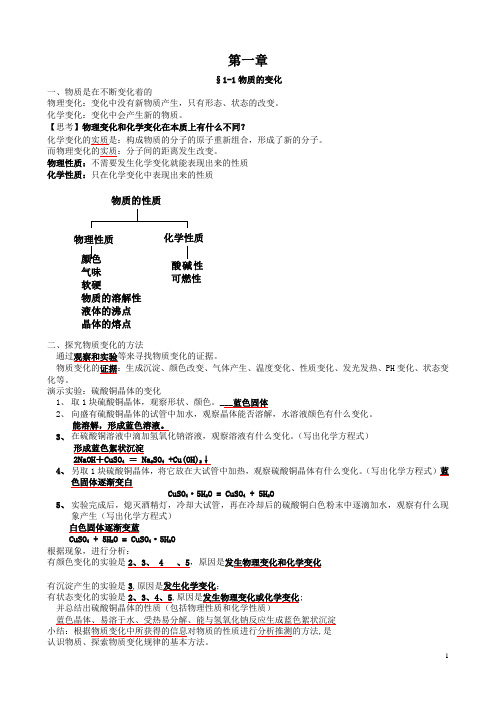 浙教版九年级上科学第一章笔记内容大全