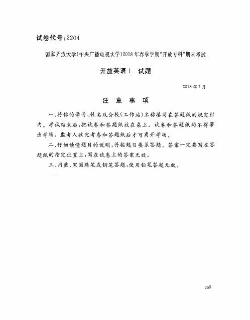 英语Ⅰ(1)(2204)3910-大学考试试题(含答案)