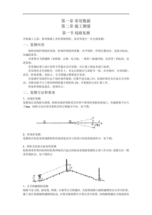 线路施工手册1