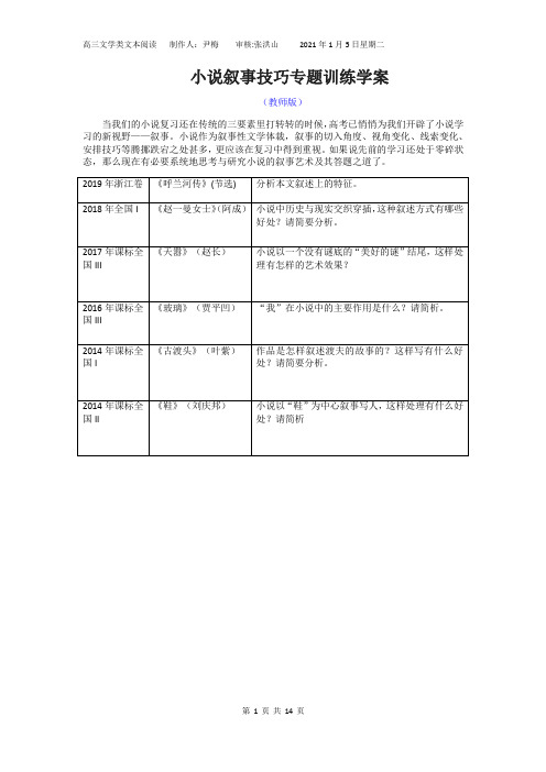 2021高考高三一轮小说叙事技巧专题训练 (教师版案)