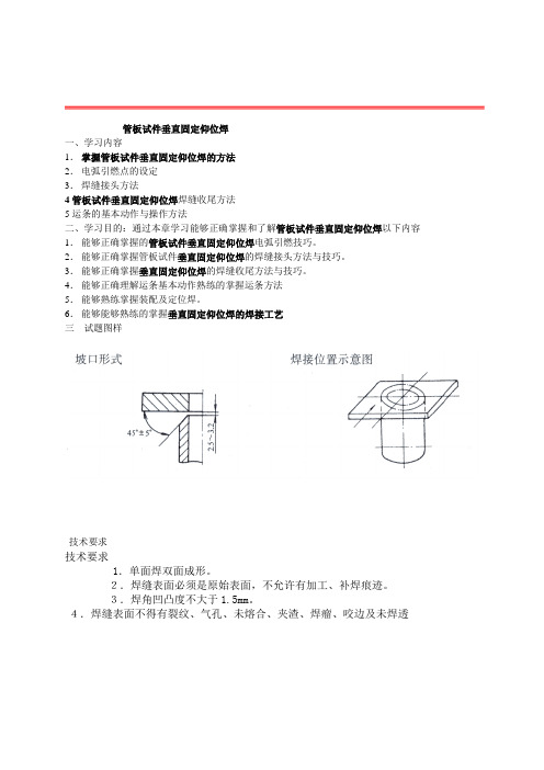 管板试件垂直固定仰位焊