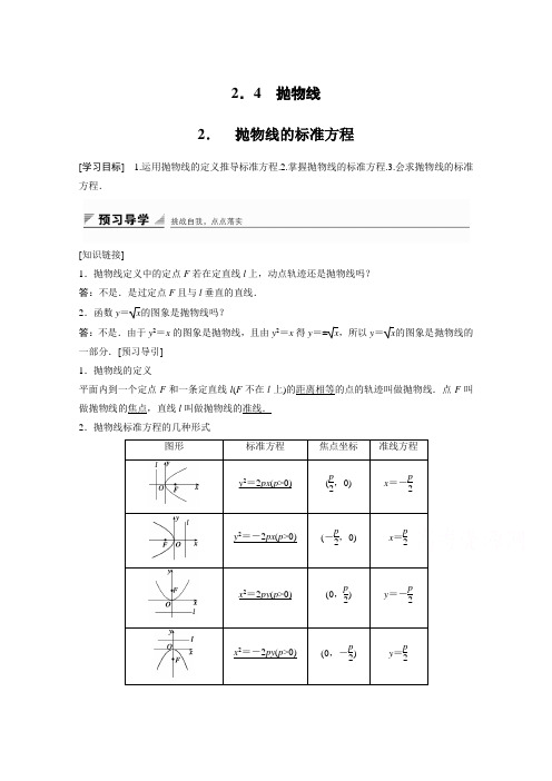 高中数学苏教版选修21第2章《圆锥曲线与方程》(4.1)word学案