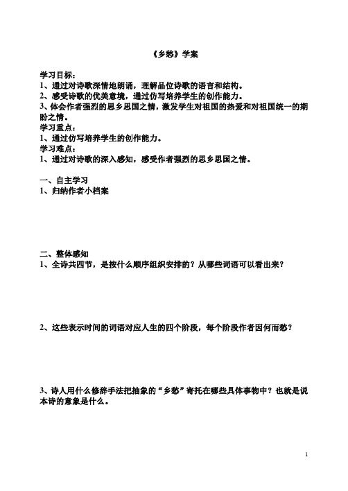 《乡愁》 学案