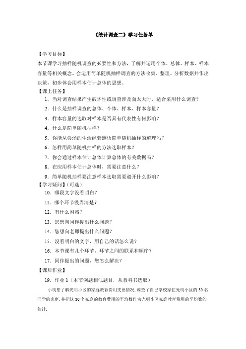 初一数学(人教版)-统计调查(第二课时)-3学习任务单