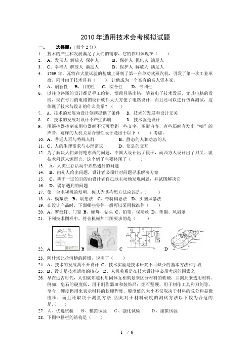 2010年通用技术会考模拟试题