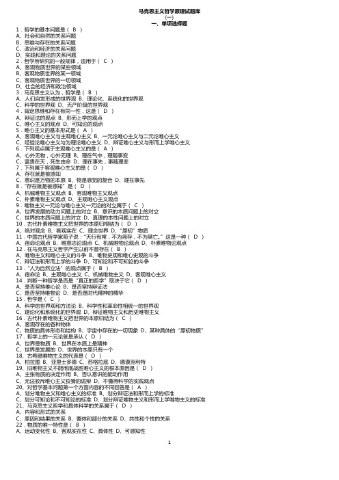 哲学题库