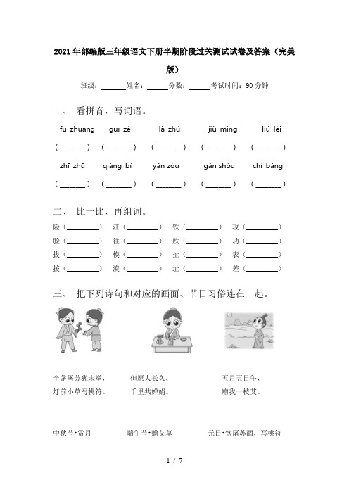 2021年部编版三年级语文下册半期阶段过关测试试卷及答案(完美版)