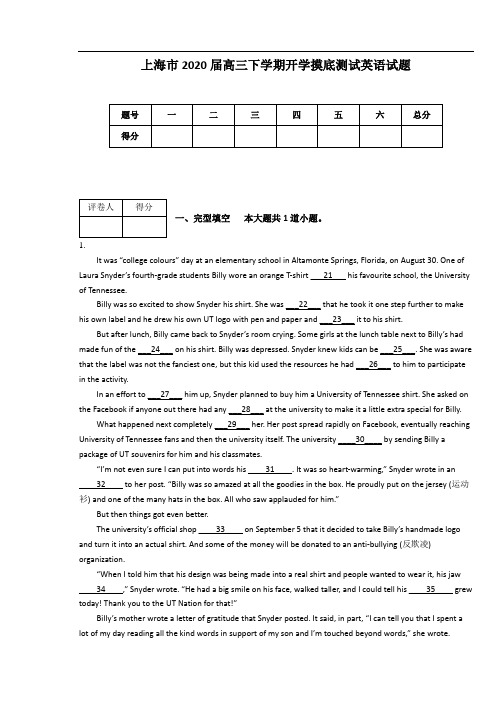 上海市2020届高三下学期开学摸底测试英语试题