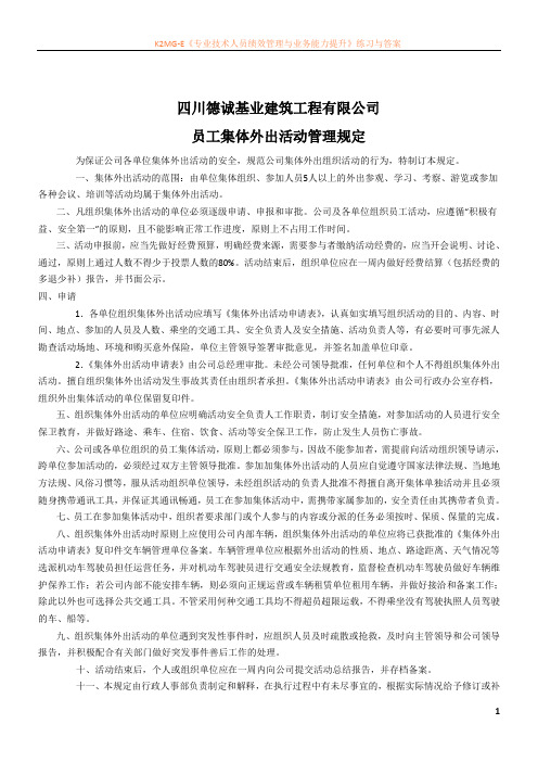 公司人员集体外出活动管理规定