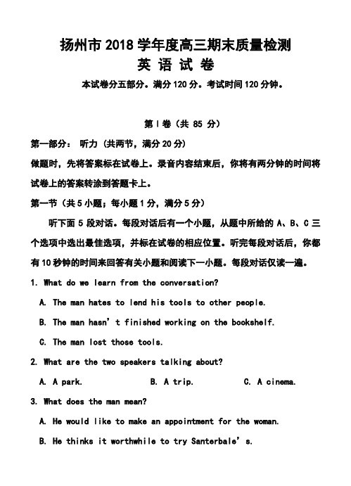 2018届江苏省扬州市高三上学期期末考试英语试卷及答案