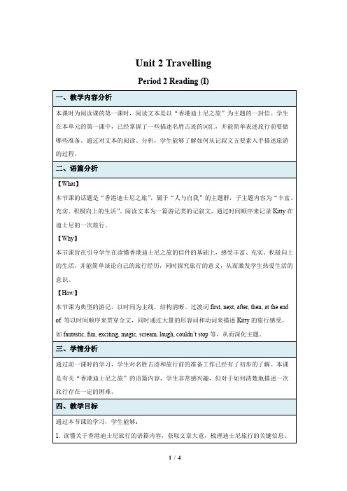 牛津译林版八年级英语下册Unit 2 Reading (I) 示范公开课教案