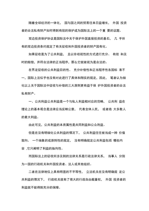 国际法上征收与补偿的原则诠释.docx