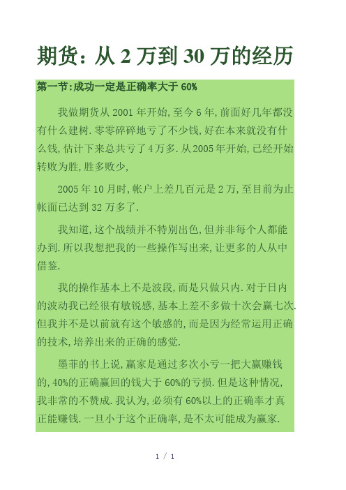 许盛：一年的时间炒外汇从2万到30万的经历