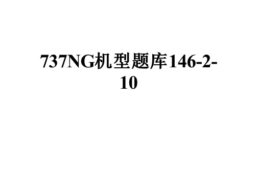 737NG机型题库146-2-10