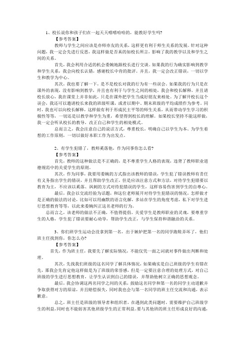 教师面试结构化必背100题