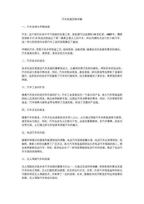 汽车发展历程详解