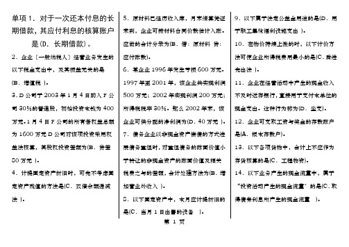 电大中级财务会计一复习资料