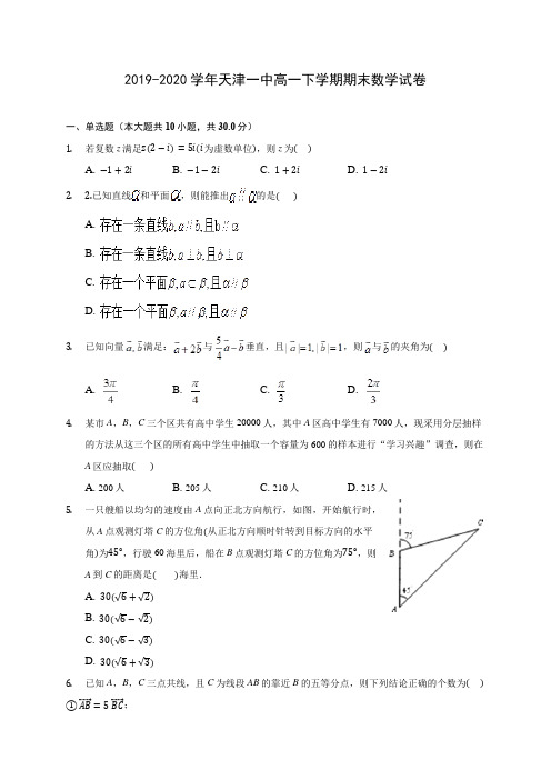 2019-2020学年天津一中高一下学期期末数学试卷