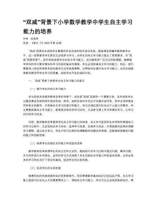 “双减”背景下小学数学教学中学生自主学习能力的培养