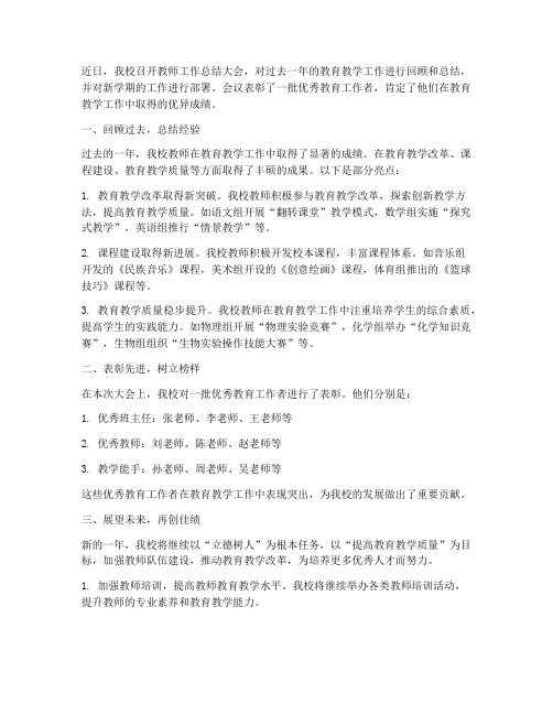 教师工作总结信息报道