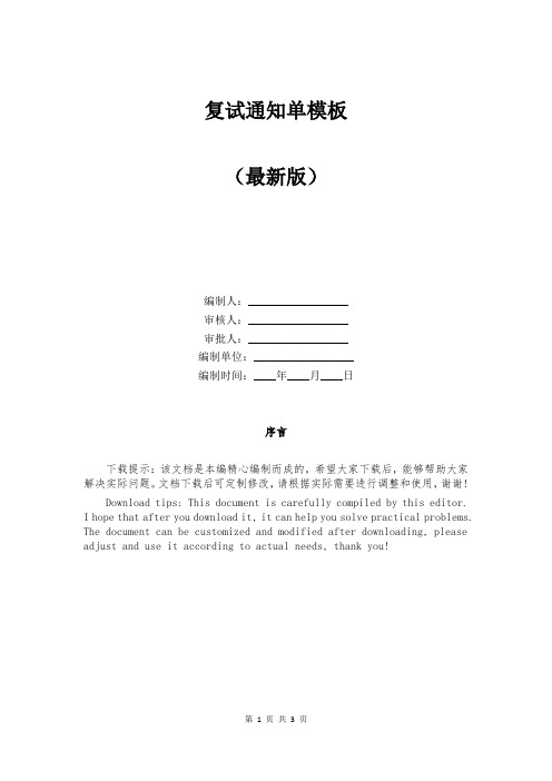 复试通知单模板