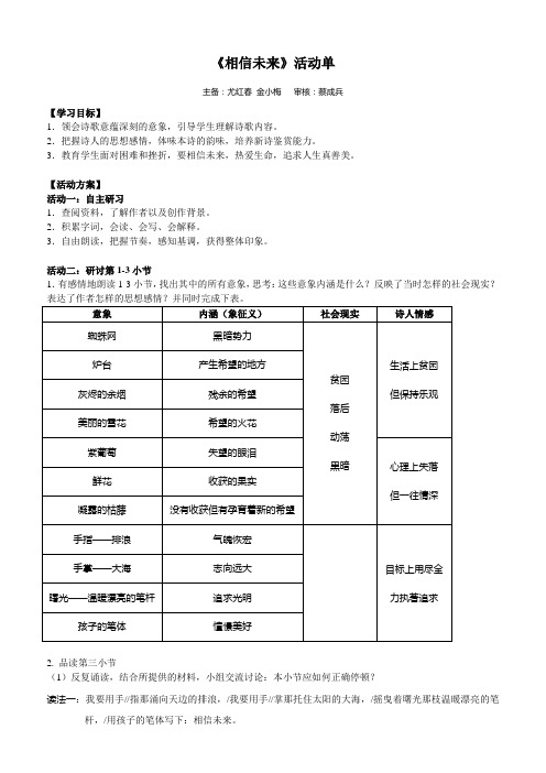 相信未 来活动单