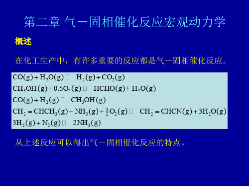 反应工程第二章-gf