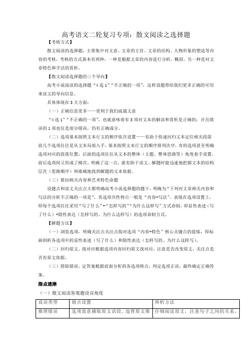 高考语文二轮复习专项：散文阅读之选择题