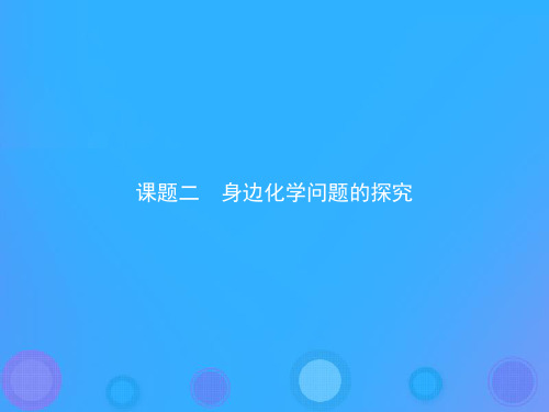 高中化学第四单元研究型实验4