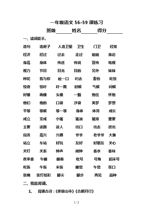 一年级语文上册56-59课练习