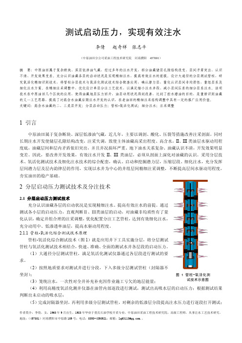 测试启动压力实现有效注水