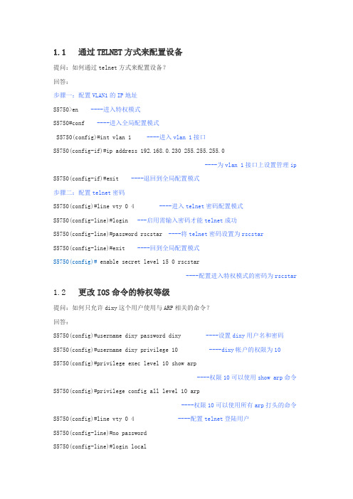 锐捷交换机路由器常用配置操作